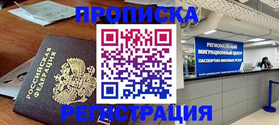 временная прописка в Ликино-Дулёво