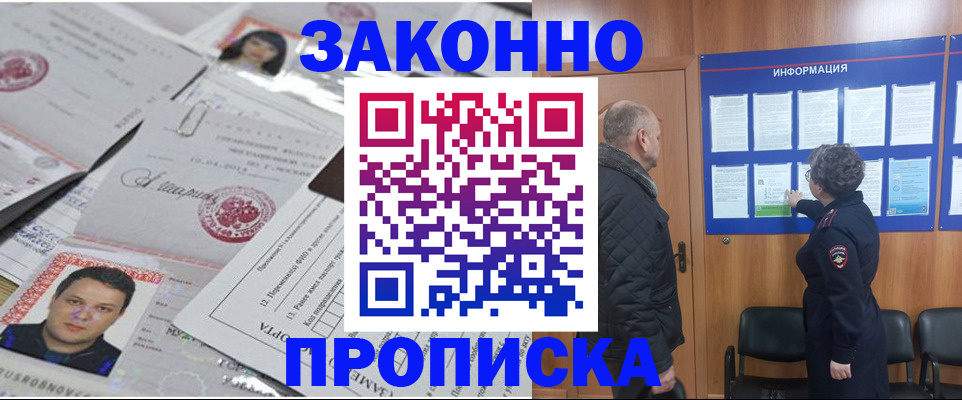 купить прописку в Ликино-Дулёво