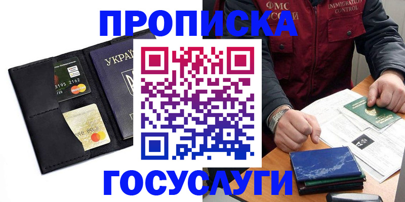 прописка законно в Ликино-Дулёво